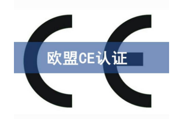 歐盟NB機(jī)構(gòu)CE認(rèn)證證書要如何申請(qǐng)？