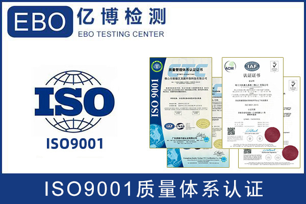 ISO9001體系認(rèn)證怎么辦理