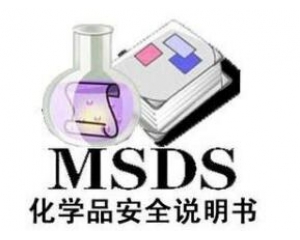 ʲôMSDS(bo)/ʲôҪMSDS(bo)أ