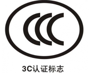 3C認證產(chǎn)品變更了怎么辦?