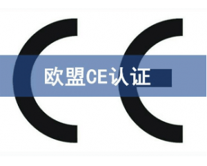 CE認證的產(chǎn)品可以在中國銷售嗎？