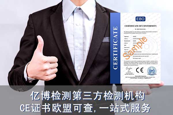 CE認證內(nèi)容-申請CE認證內(nèi)容的程序是怎樣的？